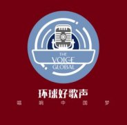 《环球好歌声唱响中国梦》2021年全面启动