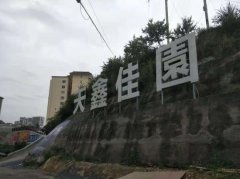 重庆巫山：民生工程高山生态扶贫集中安置点一地两策行为折射开发乱象