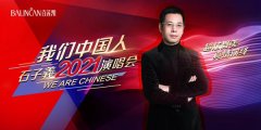 我们中国人|石子义2021演唱会北京站隆重开启！
