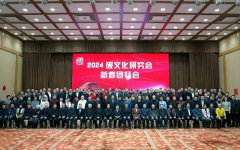 北京砚文化发展研究会2024新春团拜会在京举办
