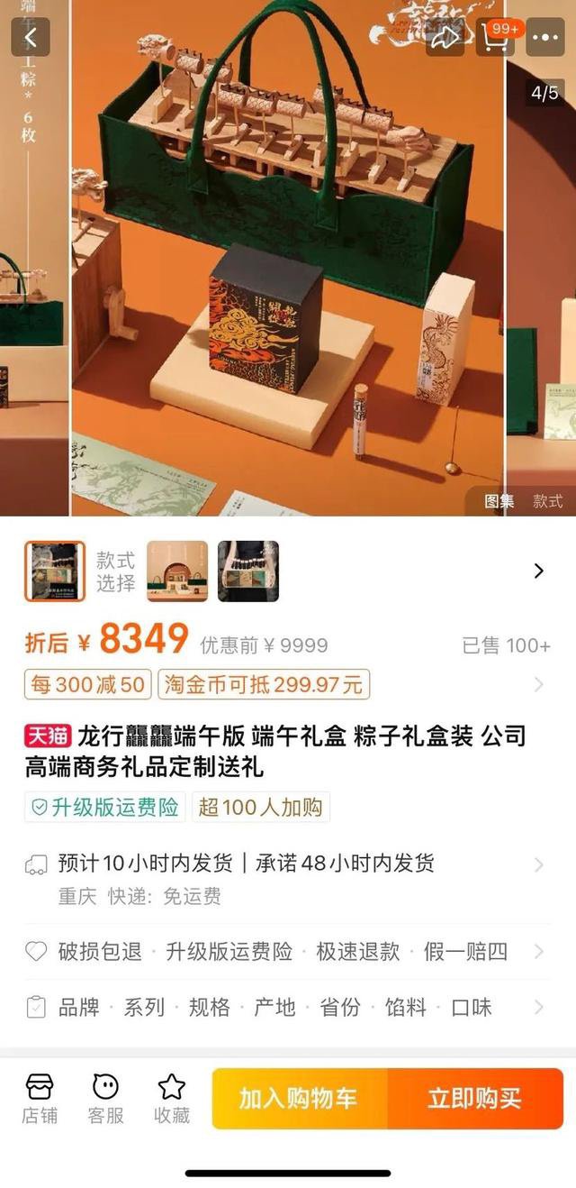 6个粽子¥8349 售罄！长啥样？谁在买？记者调查_图1-4