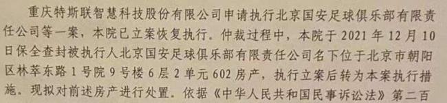 前北京国安主帅李章洙讨北京房产上热搜