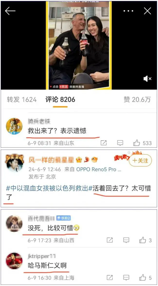 当世界庆祝人质获救，中国“哈粉”却陷齐声哀嚎