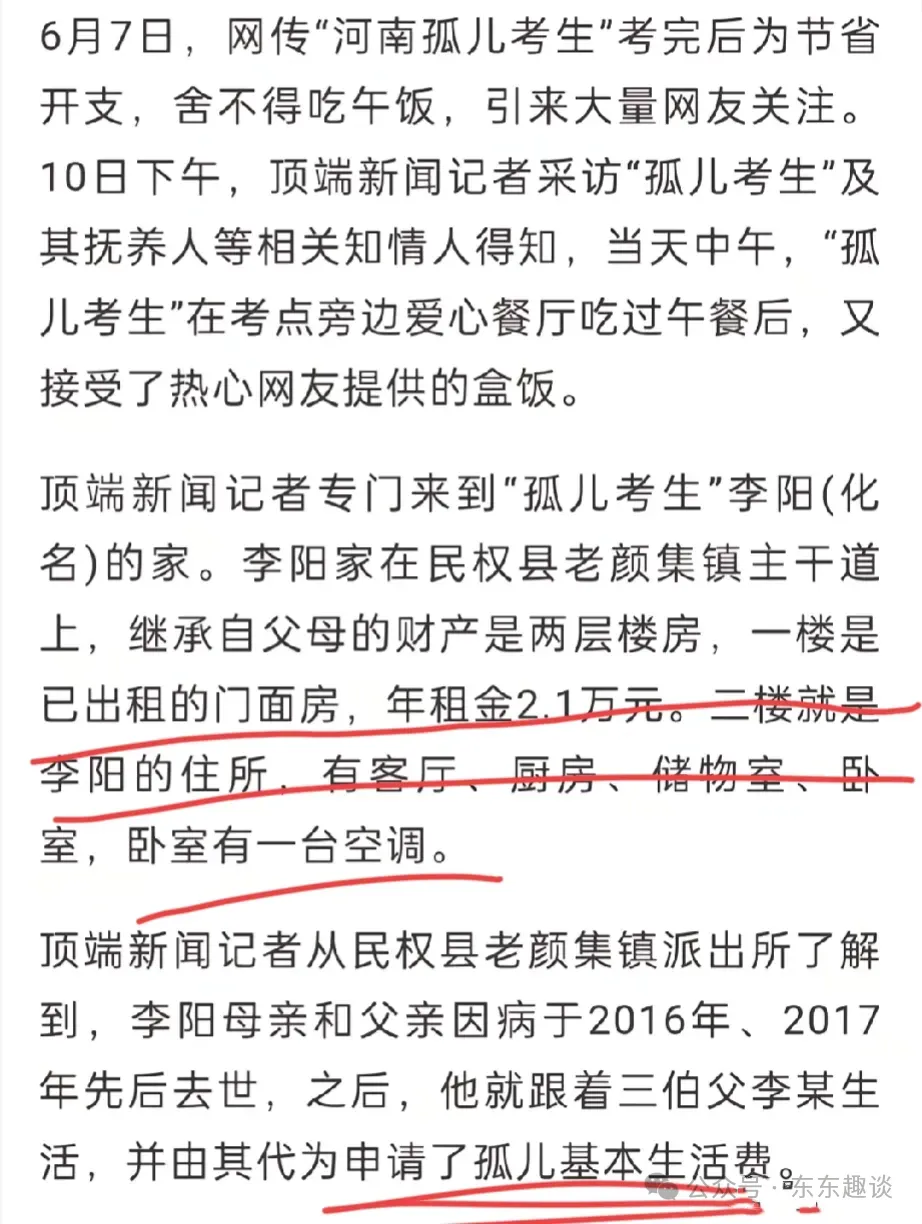 河南孤儿看哭全网背后：每年1万补助、商铺租金