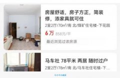 房价个位数了：离北京1小时车程 6万买两室一厅