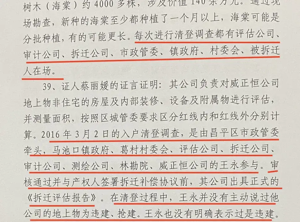 北京：只因按政府要求签了名，一拆迁户被判无期