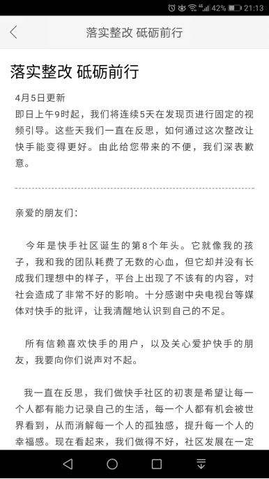 快手整改:查核编辑扩容至5000人 清算逾5万标题视频