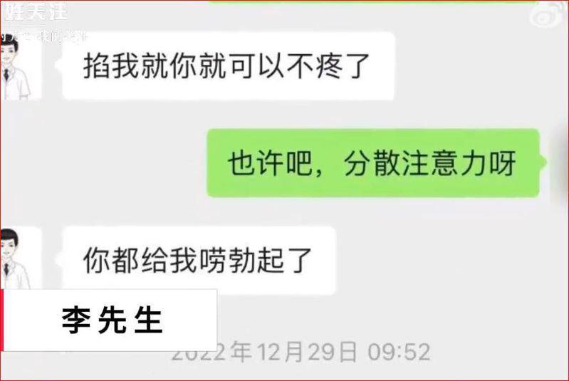 黑龙江一医师被举报出轨患者，露骨聊天记录曝光。（视频截屏）