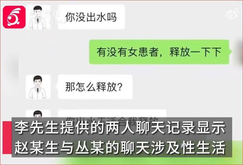 42.黑龙江一医师被举报出轨患者，露骨聊天记录曝光。（视频截屏）