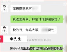 乳房科男医生出轨女患者 露骨聊天曝光 妻子回应