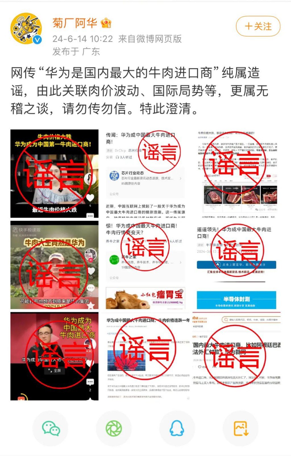 华为紧急辟谣“是中国最大的牛肉进口商”_图1-1