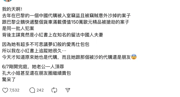 华人网红夫妇佯装爱马仕代购，暗藏GPS定位抢劫