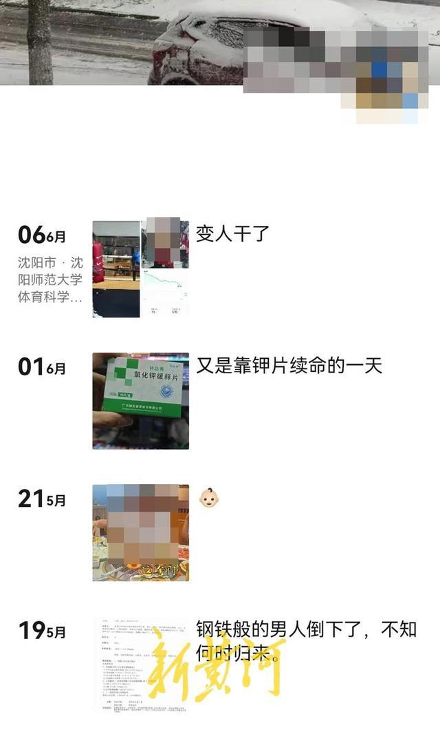 小许的朋友圈截屏。(取材自新黄河)